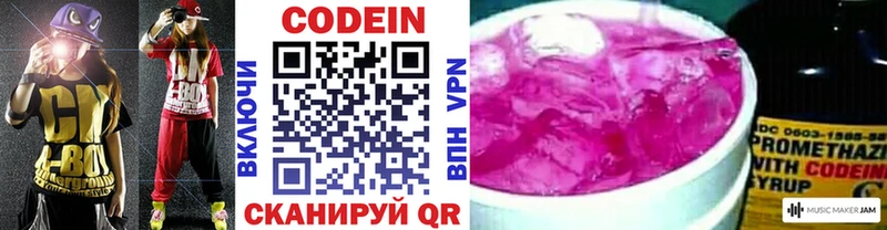 Кодеиновый сироп Lean Purple Drank  Балашиха 